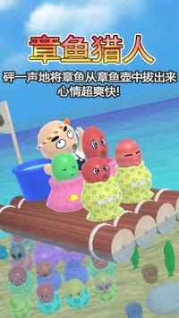 章鱼猎人-01