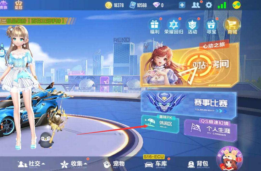 打开qq飞车手游,点击主界面下方中间的比赛图标.2.