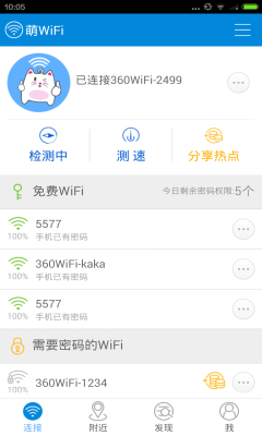 萌wifi-2