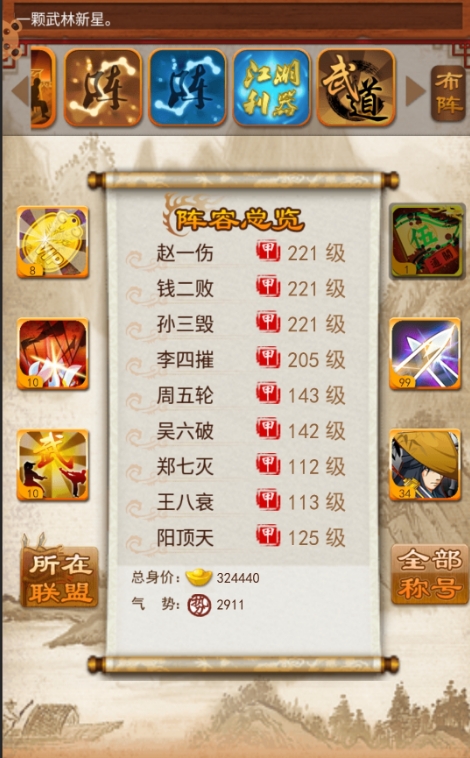 放置江湖师门挂机怎么选知识