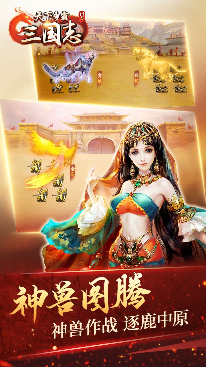 天下争霸三国志H5-01