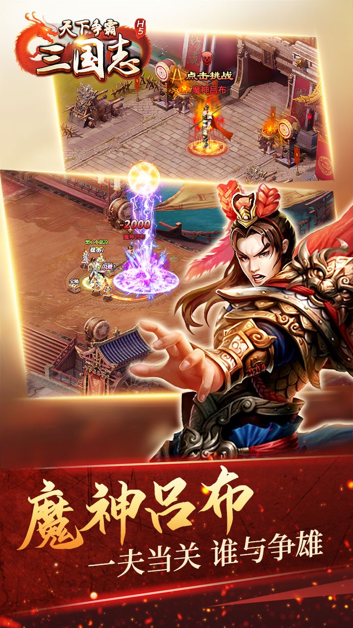 天下争霸三国志H5-01