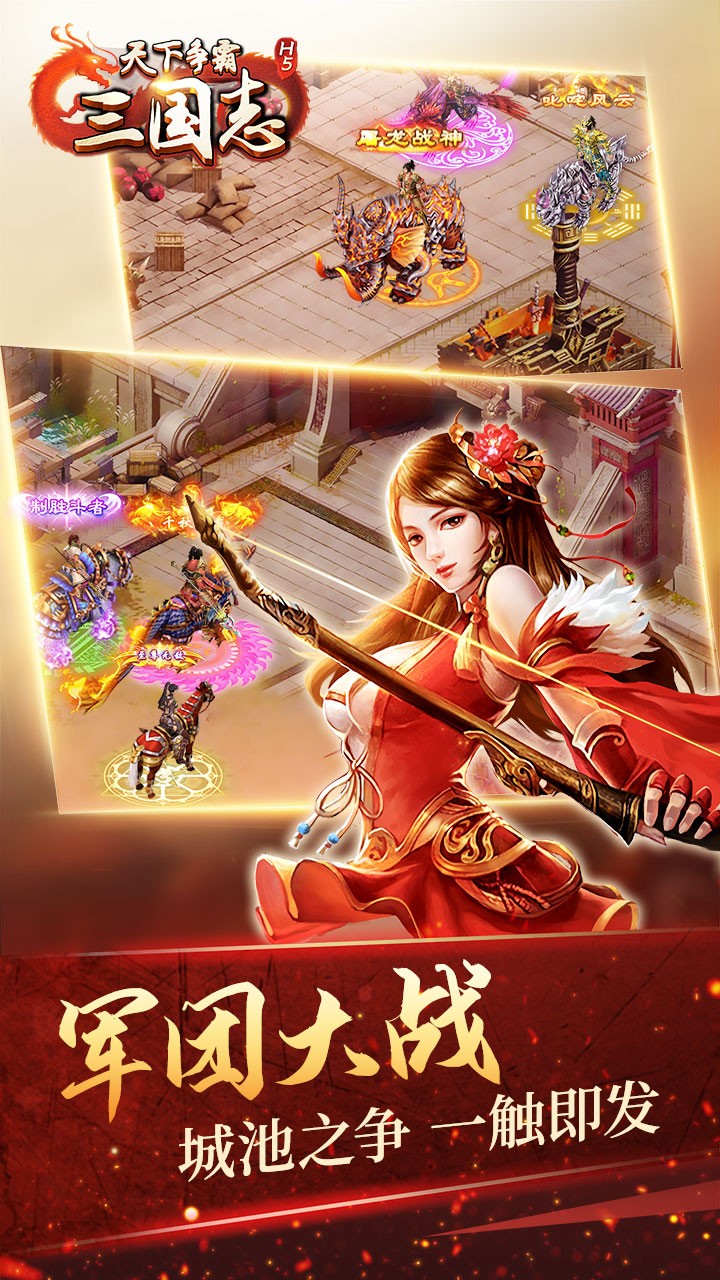 天下争霸三国志H5-01