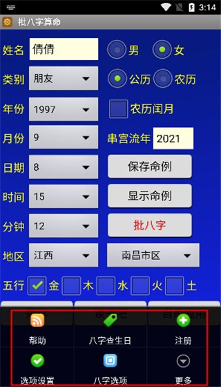 免费批八字算命软件-2
