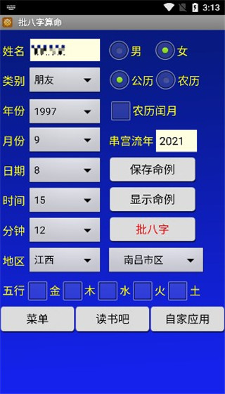 免费批八字算命软件-0
