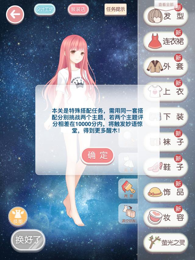 奇迹暖暖怎么更换技能