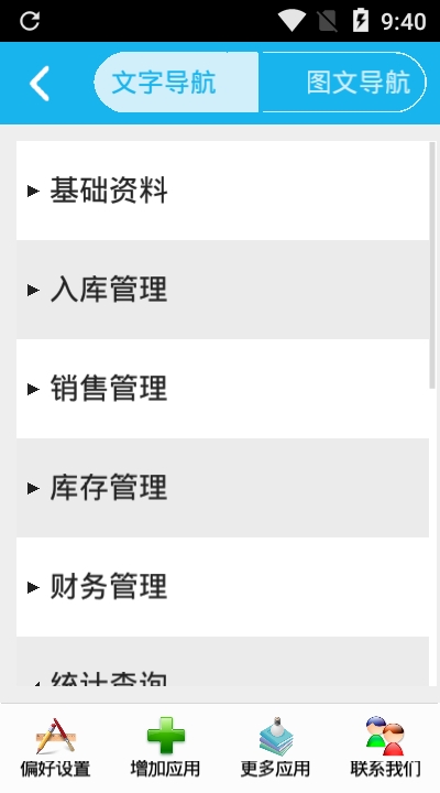 户外用品管理系统-2