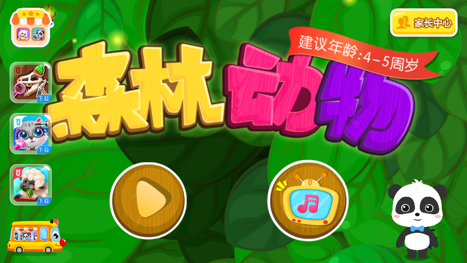 森林动物-2