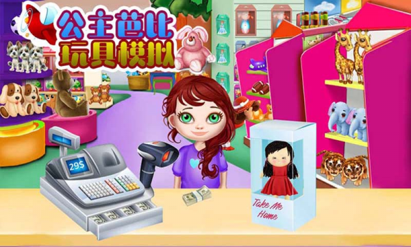 公主芭比玩具模拟-01