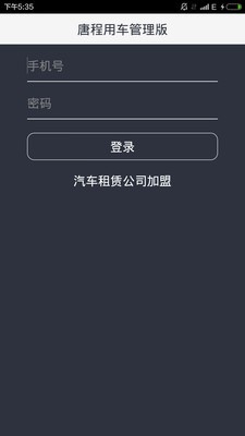唐程用车管理版-01