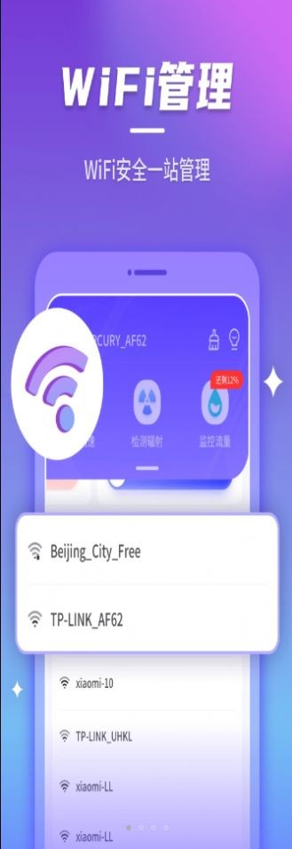 清风安心连wifi-2