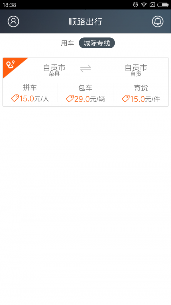 顺路出行-01