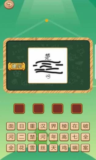 识图猜成语-01