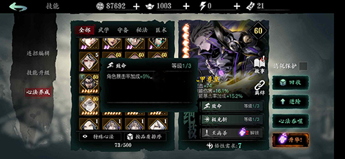 影之刃3无锋如何快速提升攻击