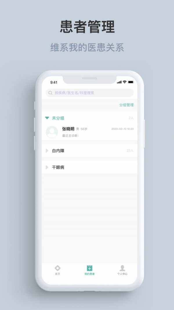 眼视光云医院-01
