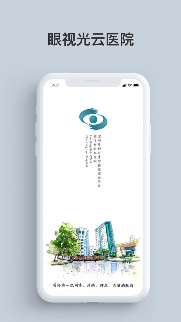 眼视光云医院-01