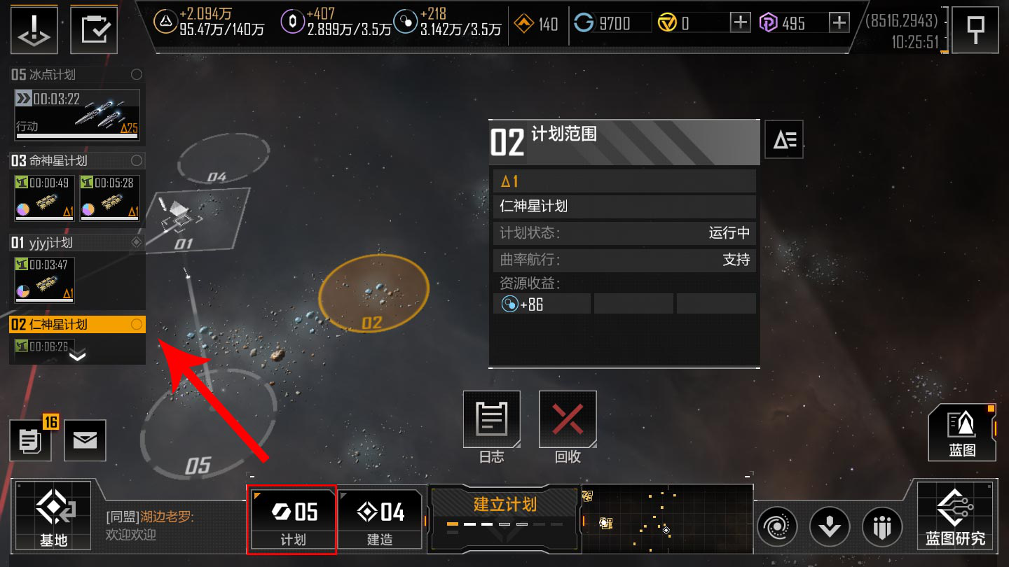 无尽的拉格朗日如何增加计划范围