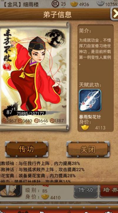 大掌门李秋水什么路线