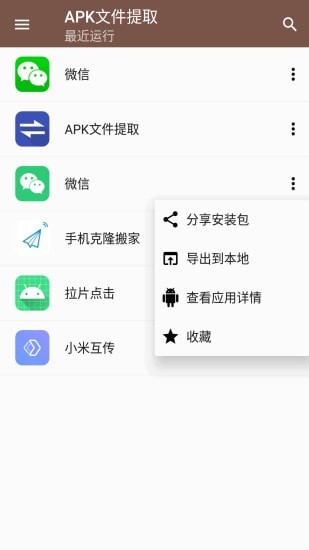 apk文件提取-01