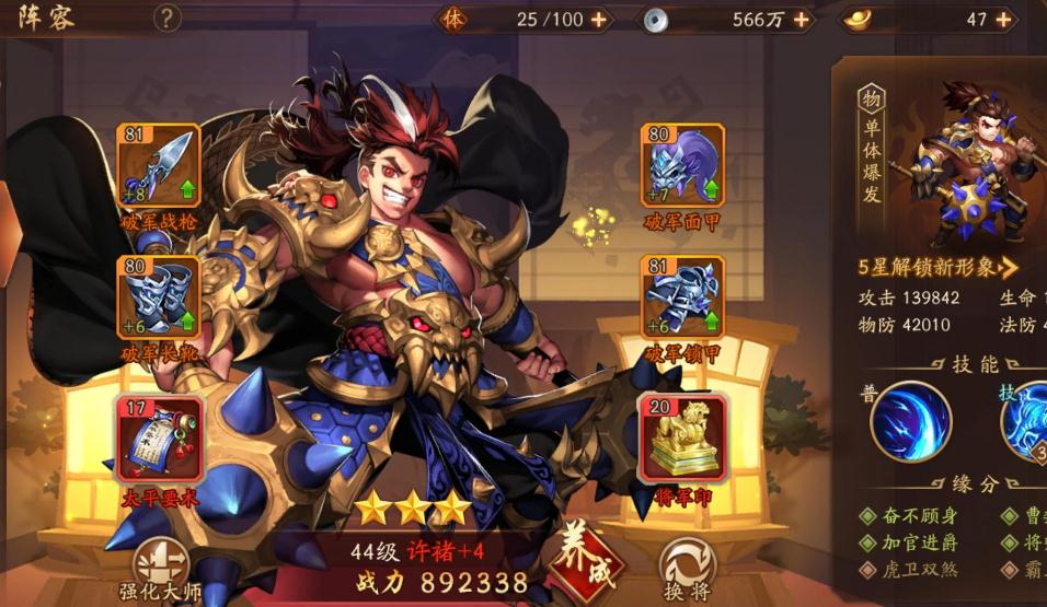 少年三国志2星辰符石怎么得到