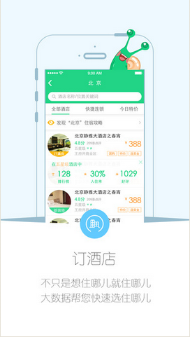 住哪儿订酒店-0