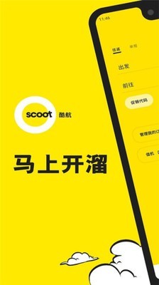 scoot酷航-1