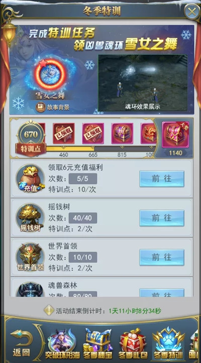 斗罗大陆琉璃第三天怎么打