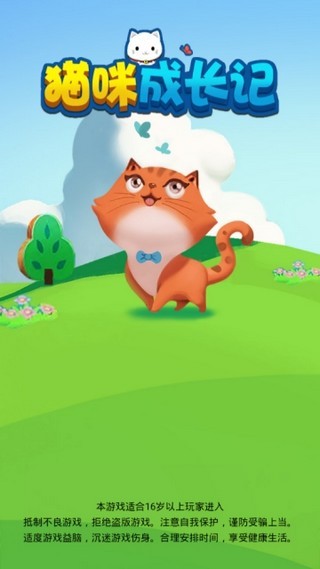 猫咪养成记2-1
