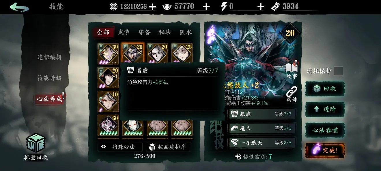 影之刃三如何正确使用白衣留情