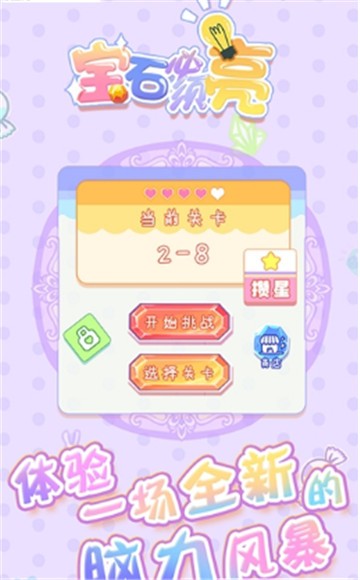 宝石必须亮-01