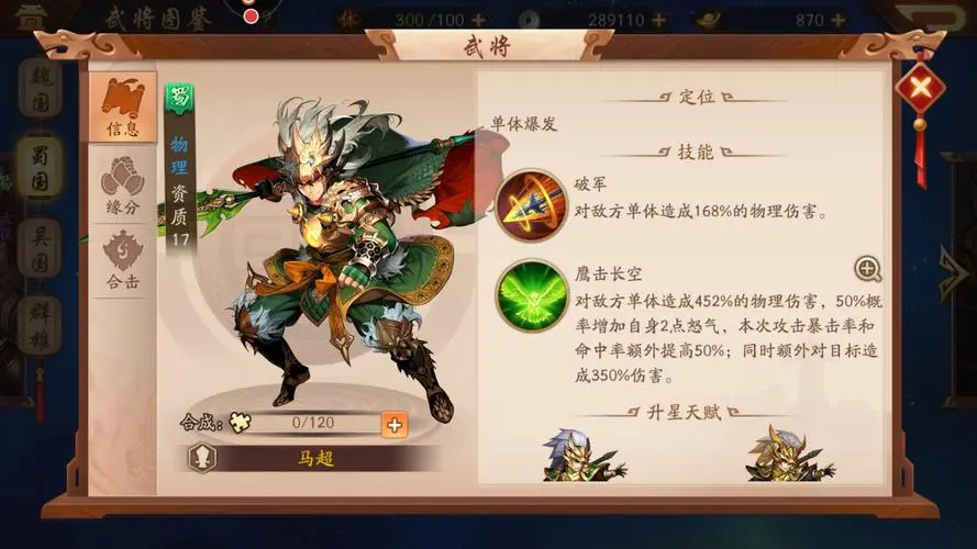 少年三国志无双威名怎么得