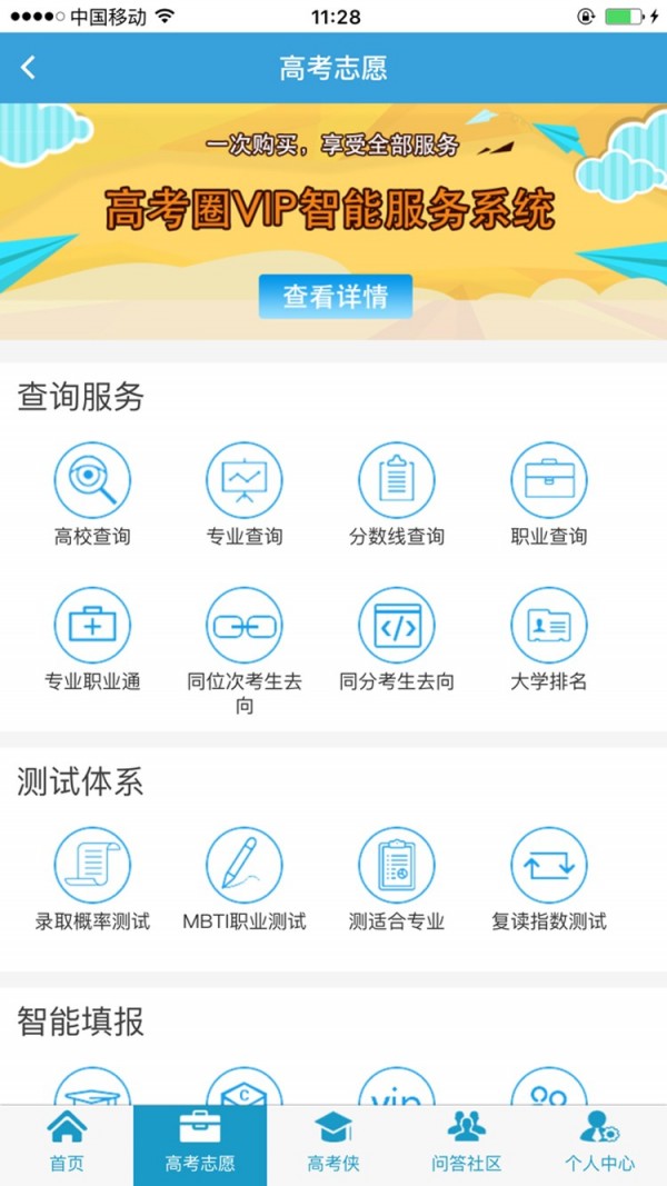 高考圈app-01