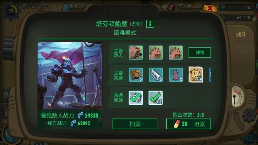 辐射避难所衣服选择哪个