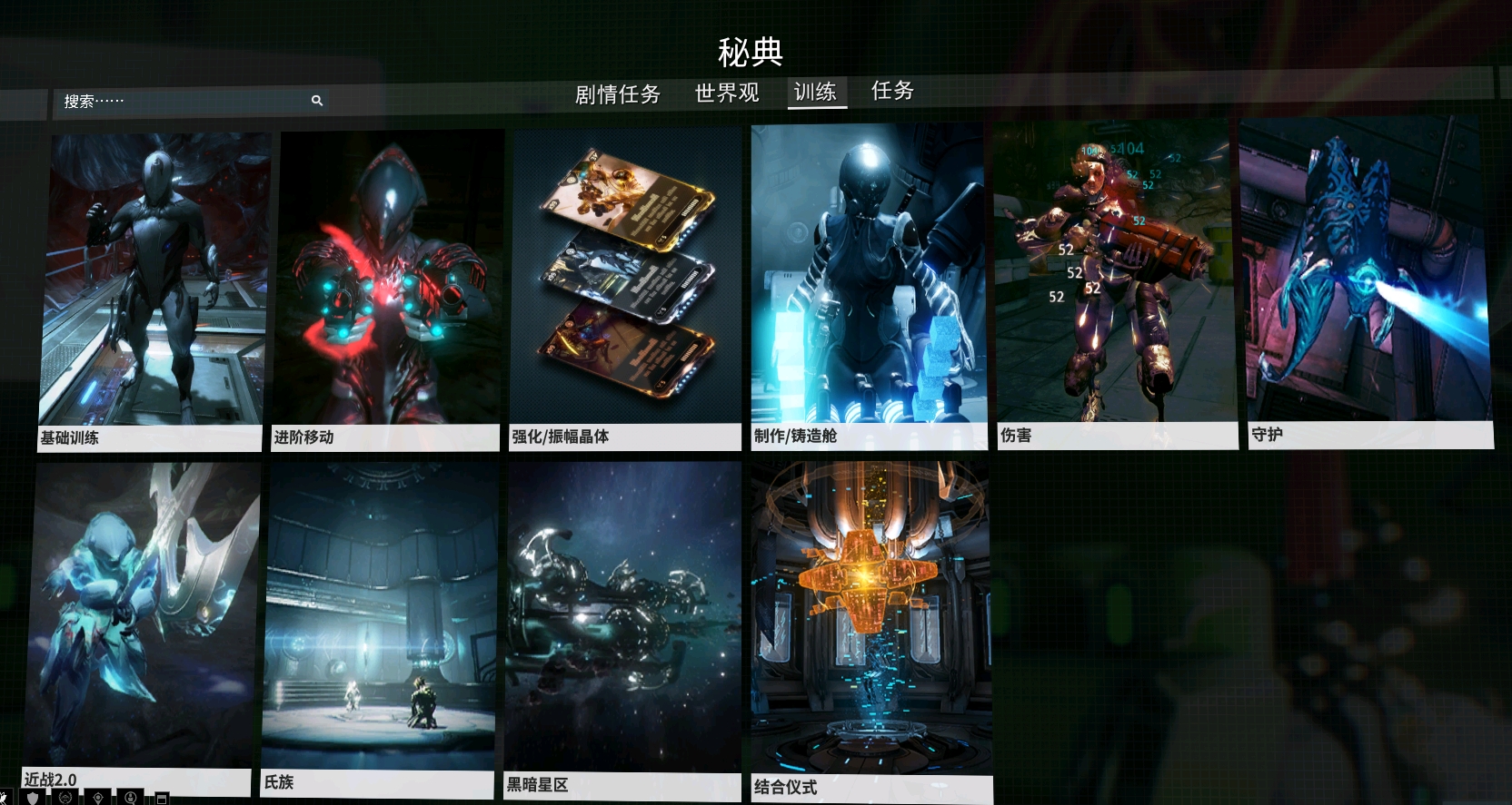 星际战甲秘典有什么作用