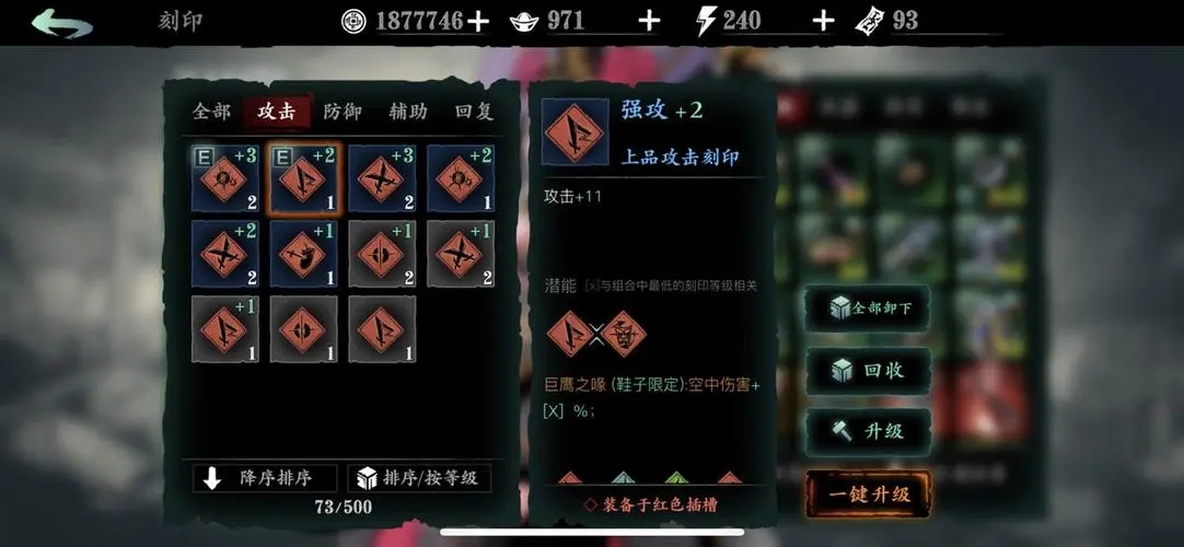 影之刃3无锋如何快速提升攻击