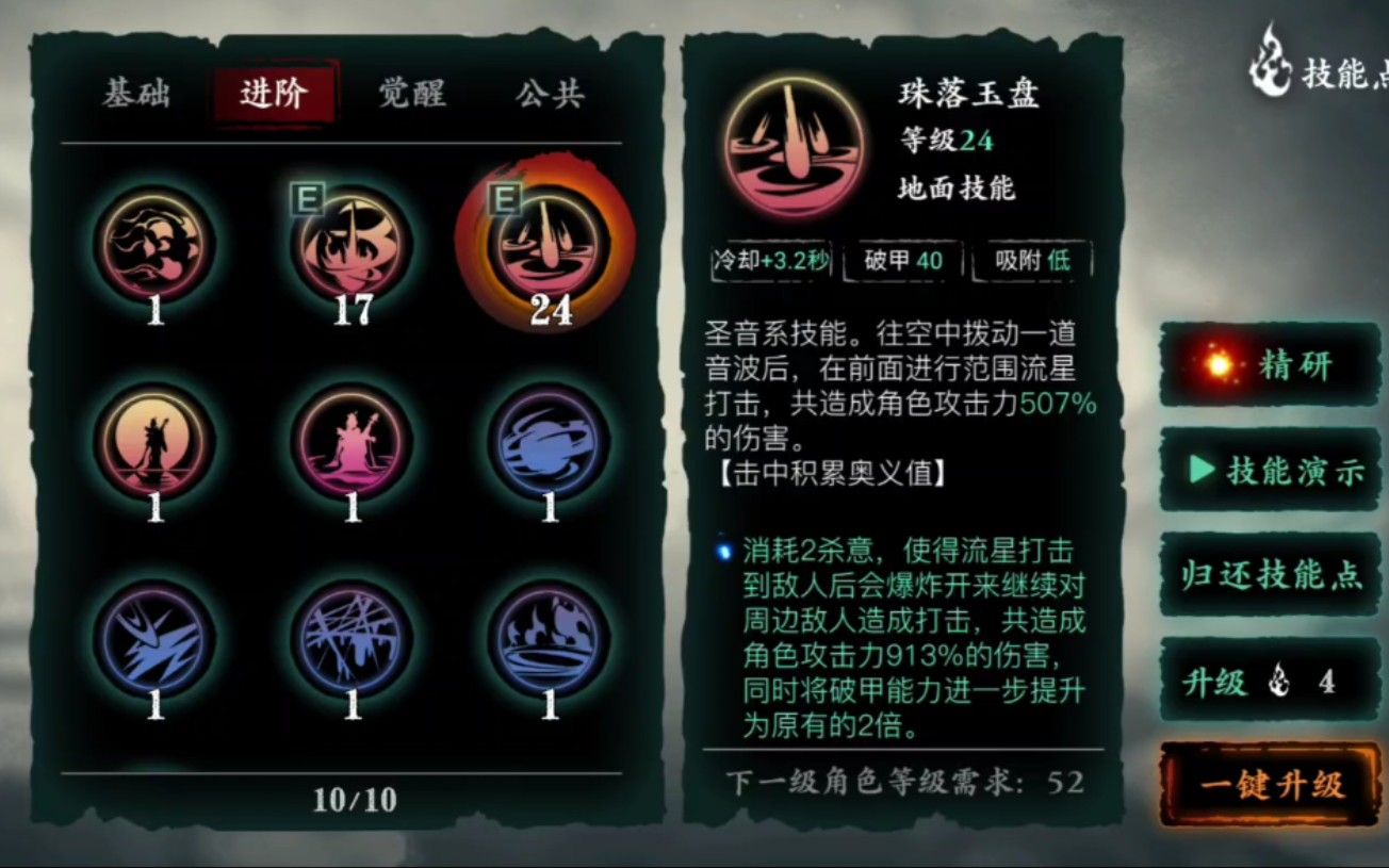 影之刃3技能精研几级解锁