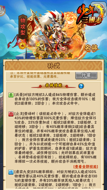 少年三国志2星命有什么用