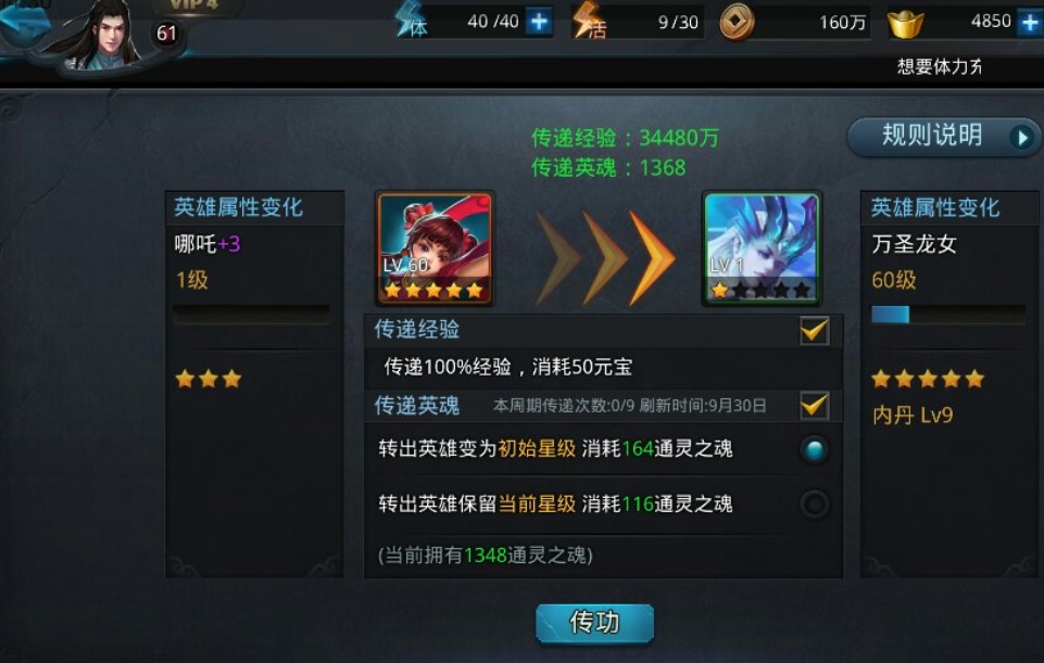 乱斗西游排位赛怎么快速升级