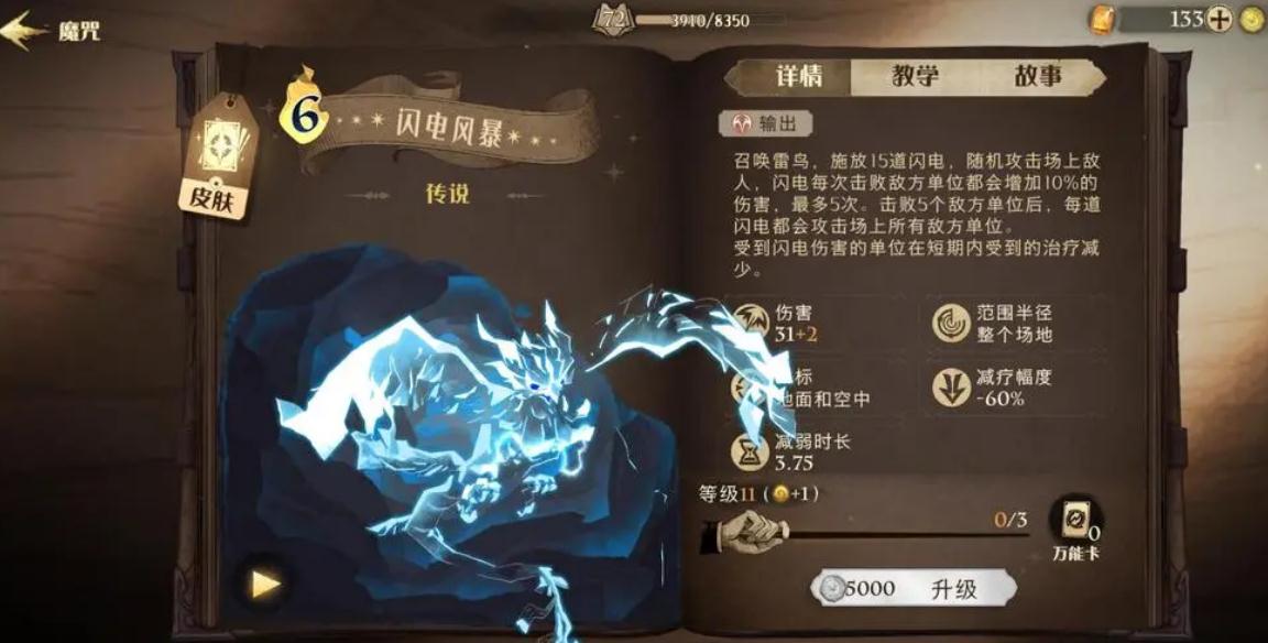 哈利波特魔法觉醒卡牌组合怎么选