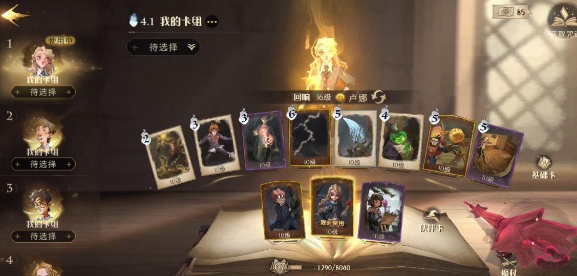 哈利波特魔法觉醒卡牌组合怎么选