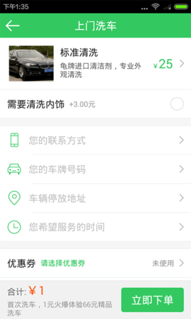 赶集易洗车-0