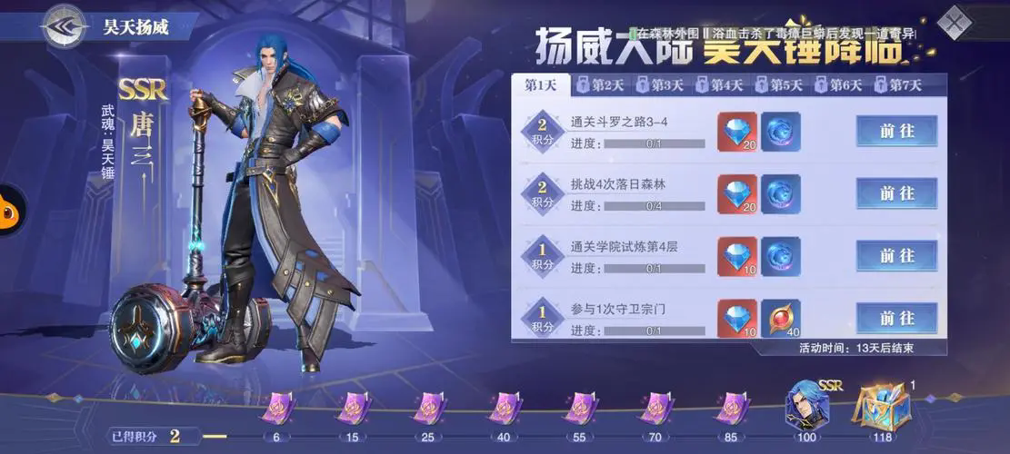 斗罗大陆模组怎么获得