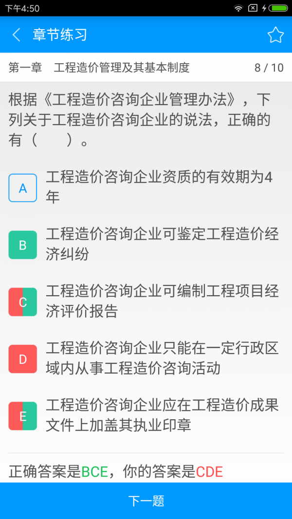 造价工程师备考宝典-01