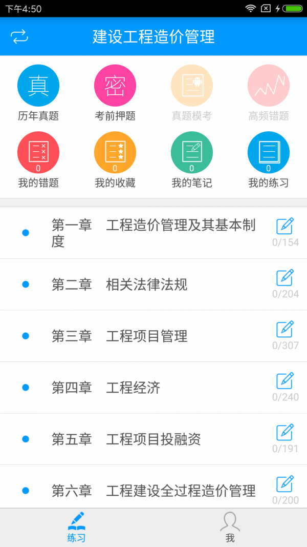 造价工程师备考宝典-01