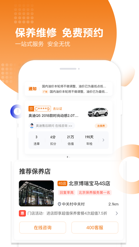 违章查询全国版-0