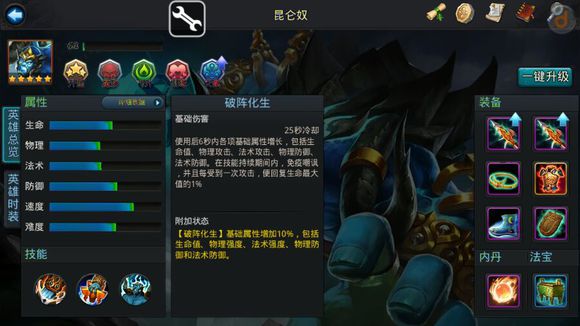 乱斗西游第二十一章第一关怎么过