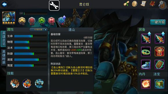乱斗西游第二十一章第一关怎么过