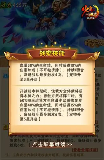 少年三国志2星命有什么用