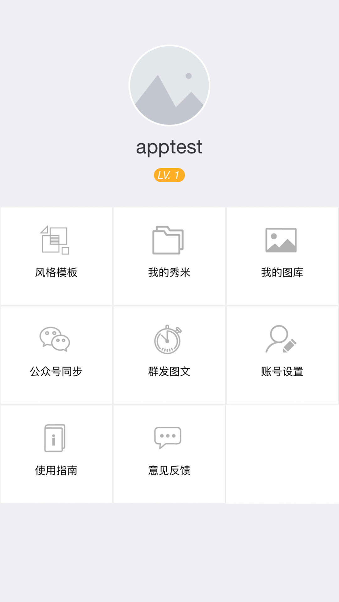 秀米app-01