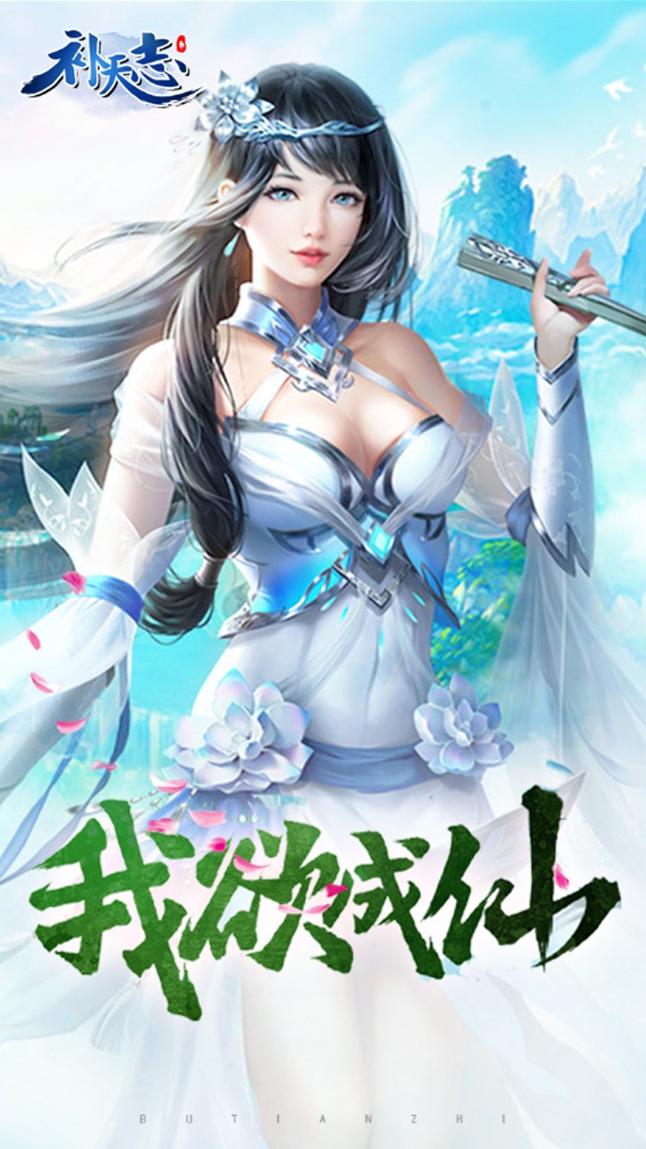补天志-01